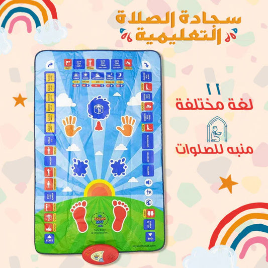 Islamic Mat for Children Education, A rug for teaching the five daily prayers and ablution